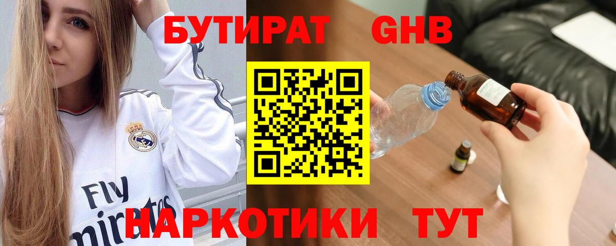 БУТИРАТ GHB  Вход с VPN  Мичуринск 