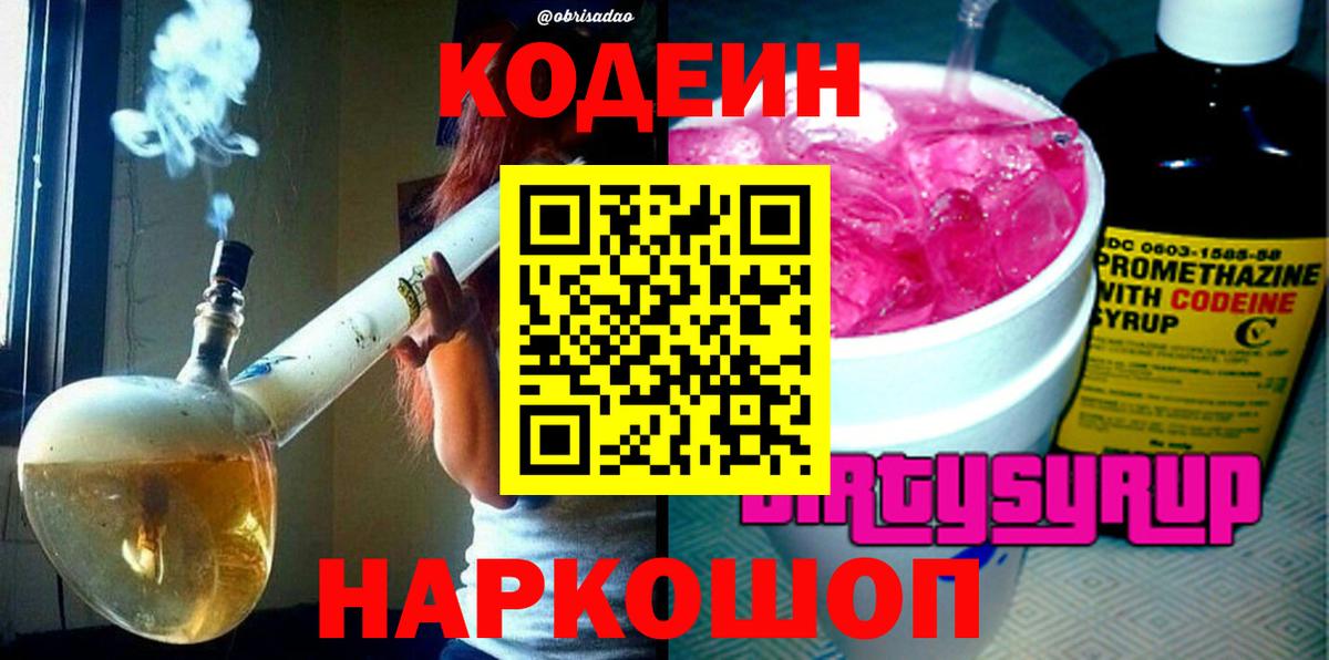 Кодеиновый сироп Lean напиток Lean (лин) Мичуринск