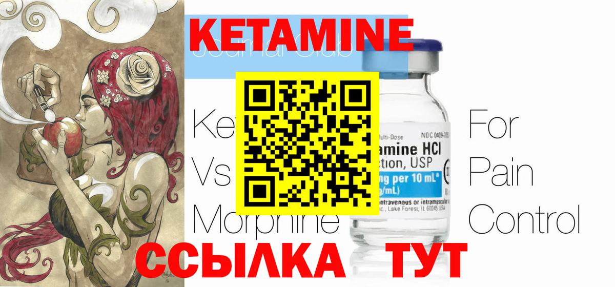 КЕТАМИН VHQ Мичуринск