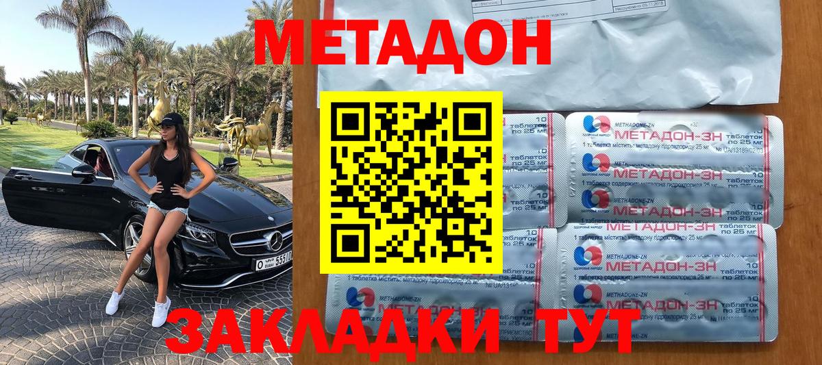 МЕТАДОН methadone Мичуринск